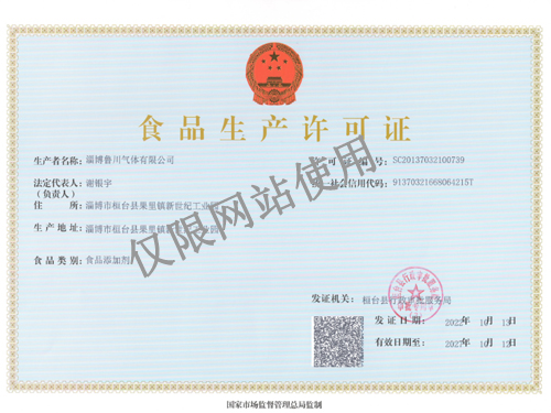危化品許可證